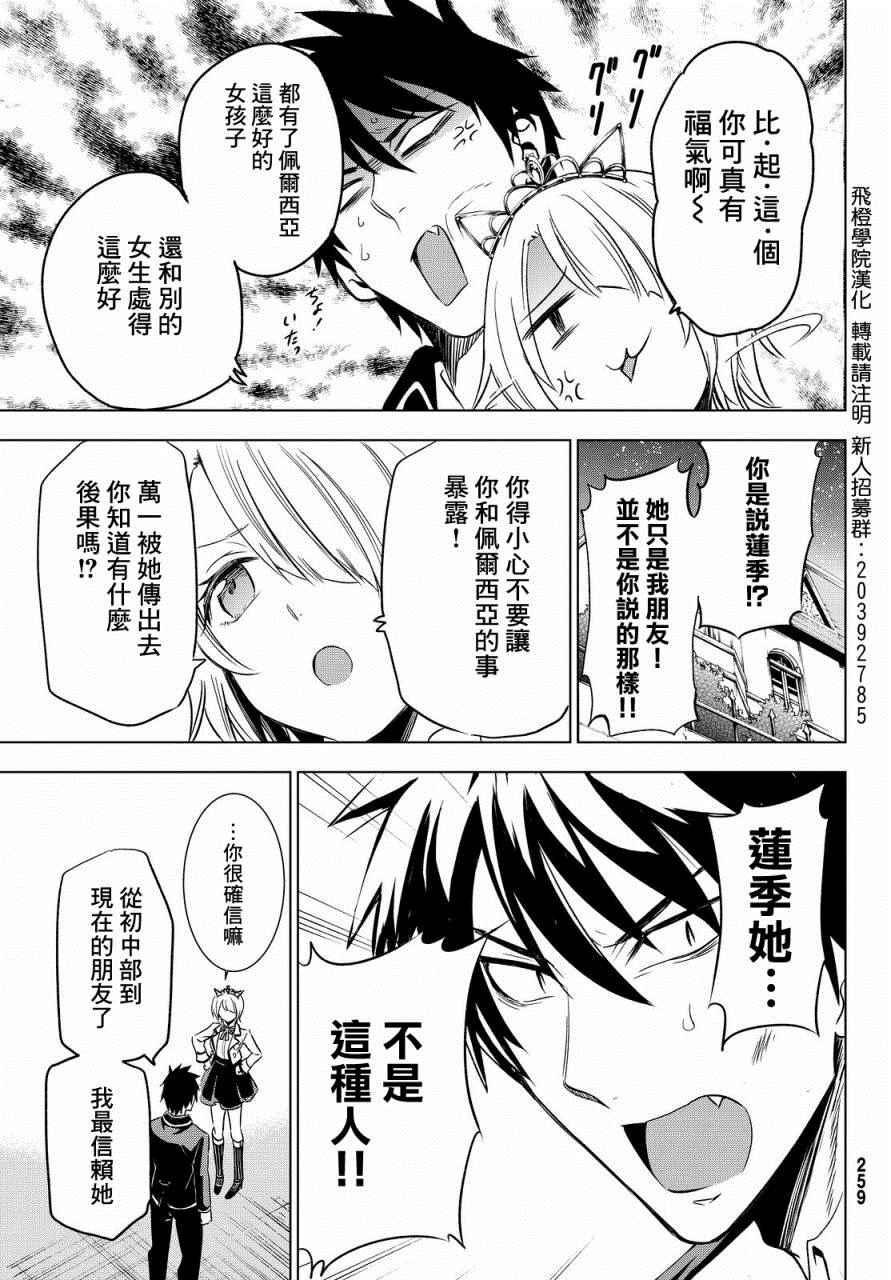 《寄宿学校的朱丽叶》漫画最新章节第6话免费下拉式在线观看章节第【23】张图片