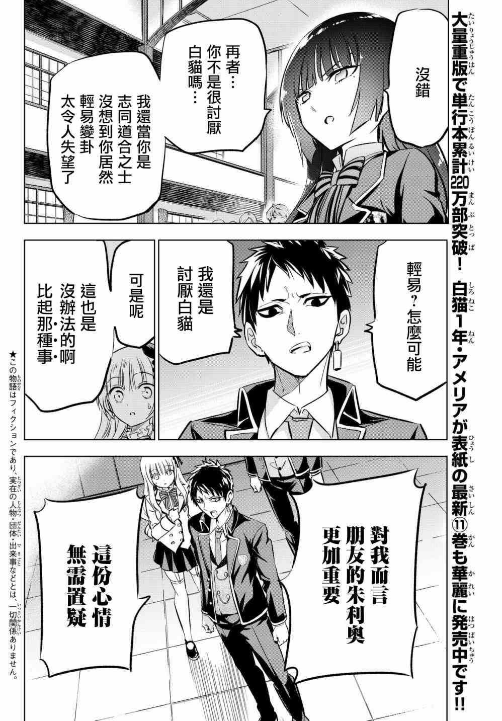 《寄宿学校的朱丽叶》漫画最新章节第88话免费下拉式在线观看章节第【2】张图片