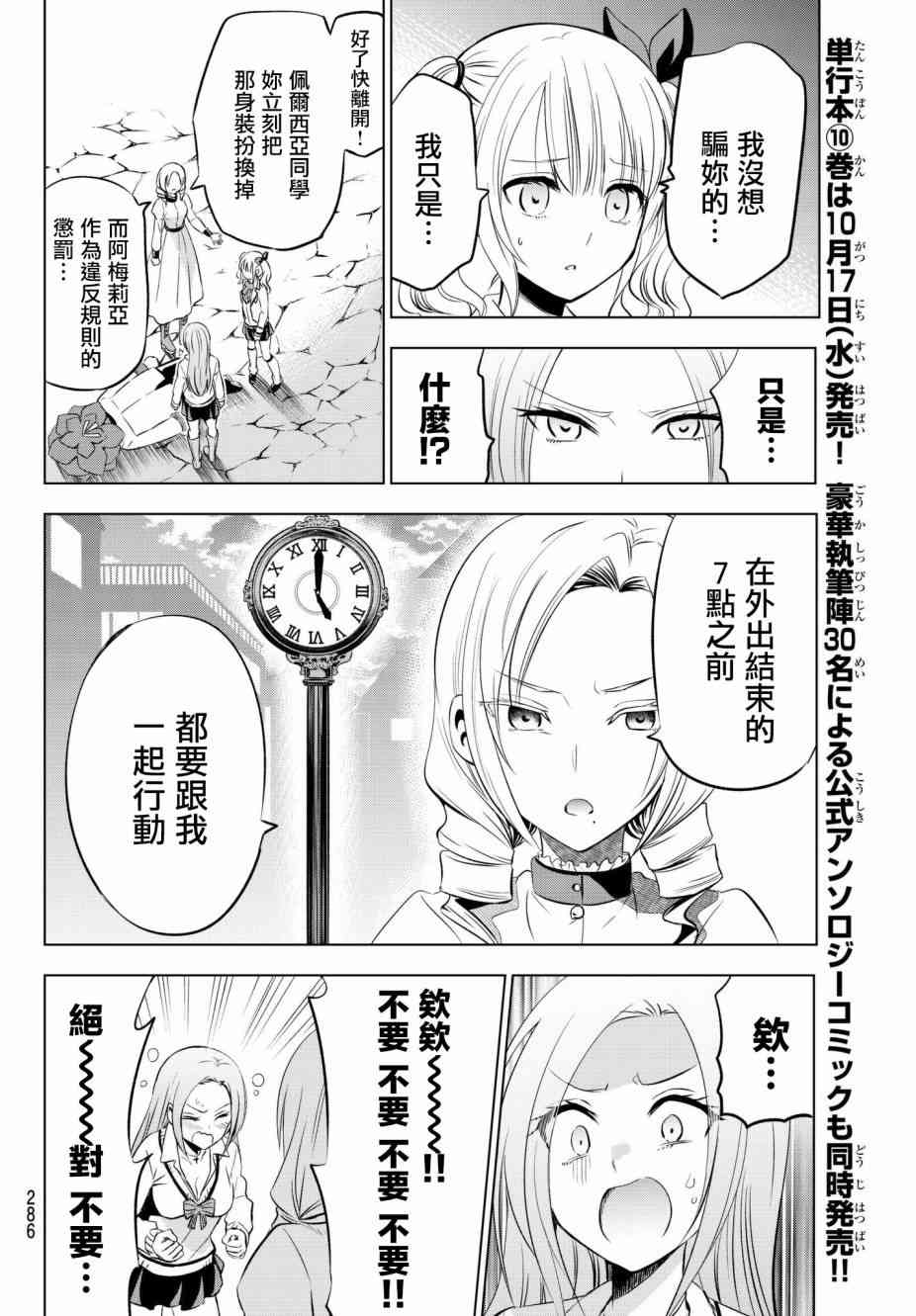 《寄宿学校的朱丽叶》漫画最新章节第74话免费下拉式在线观看章节第【6】张图片