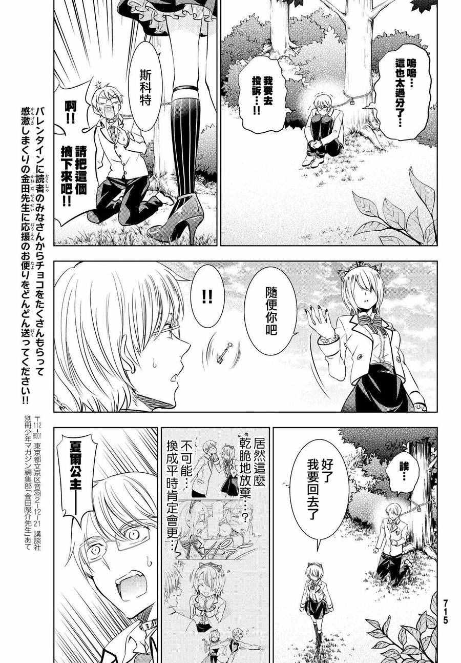 《寄宿学校的朱丽叶》漫画最新章节第22话免费下拉式在线观看章节第【25】张图片