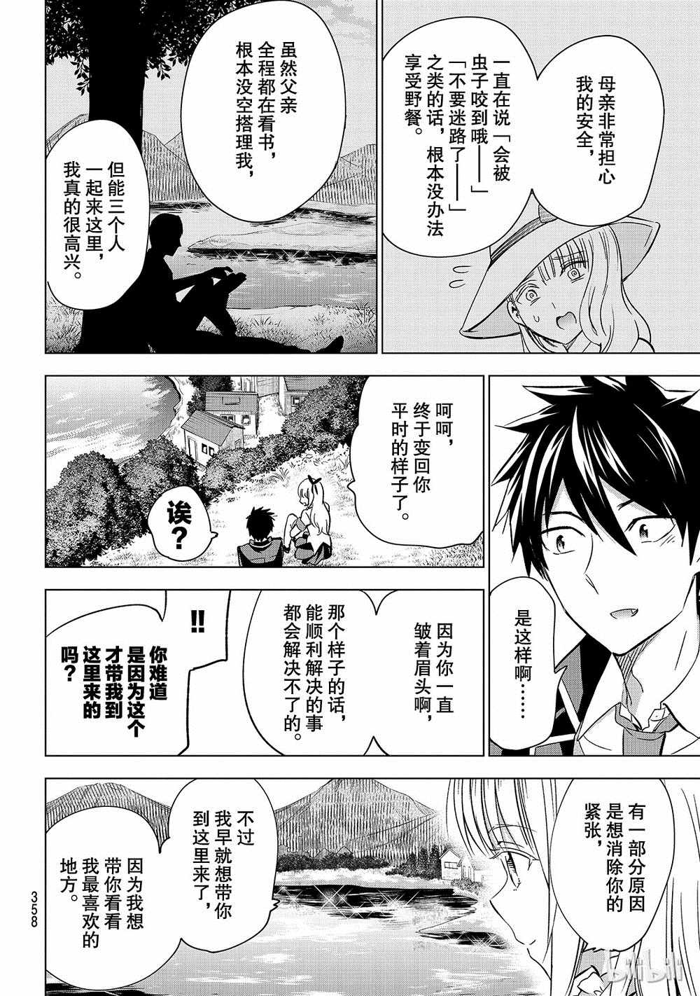 《寄宿学校的朱丽叶》漫画最新章节第109话免费下拉式在线观看章节第【14】张图片