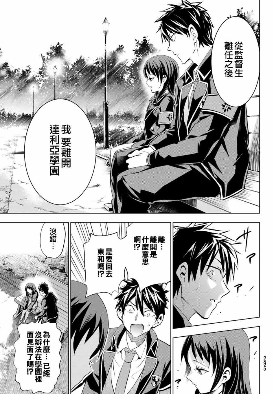 《寄宿学校的朱丽叶》漫画最新章节第97话免费下拉式在线观看章节第【15】张图片