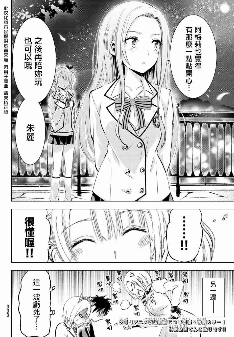 《寄宿学校的朱丽叶》漫画最新章节第74话免费下拉式在线观看章节第【19】张图片