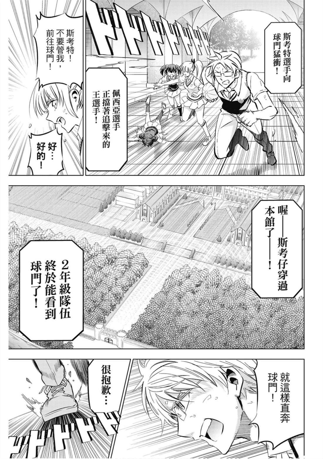 《寄宿学校的朱丽叶》漫画最新章节第14卷免费下拉式在线观看章节第【36】张图片