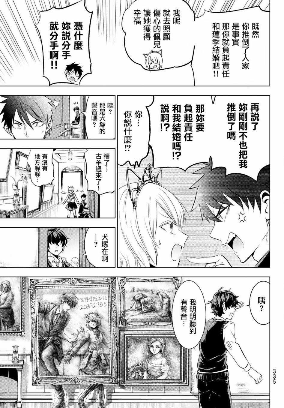 《寄宿学校的朱丽叶》漫画最新章节第47话免费下拉式在线观看章节第【9】张图片