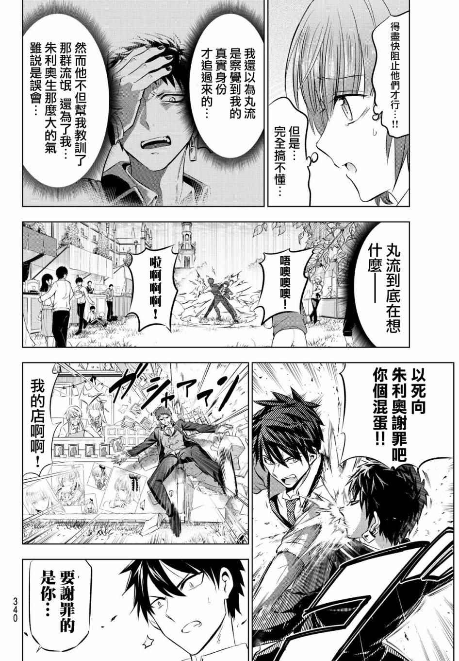 《寄宿学校的朱丽叶》漫画最新章节第41话免费下拉式在线观看章节第【4】张图片