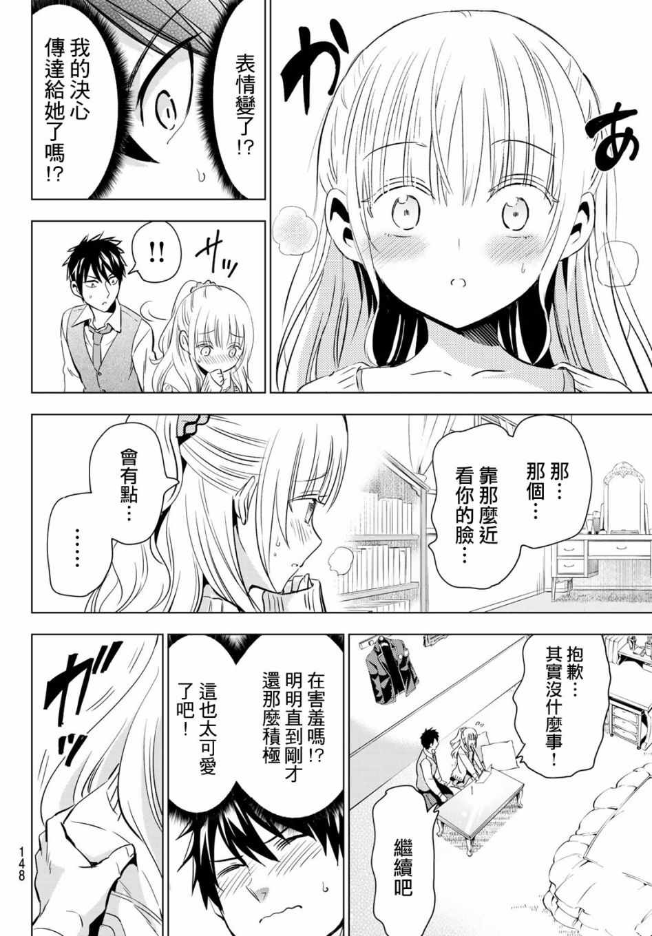 《寄宿学校的朱丽叶》漫画最新章节第98话免费下拉式在线观看章节第【16】张图片