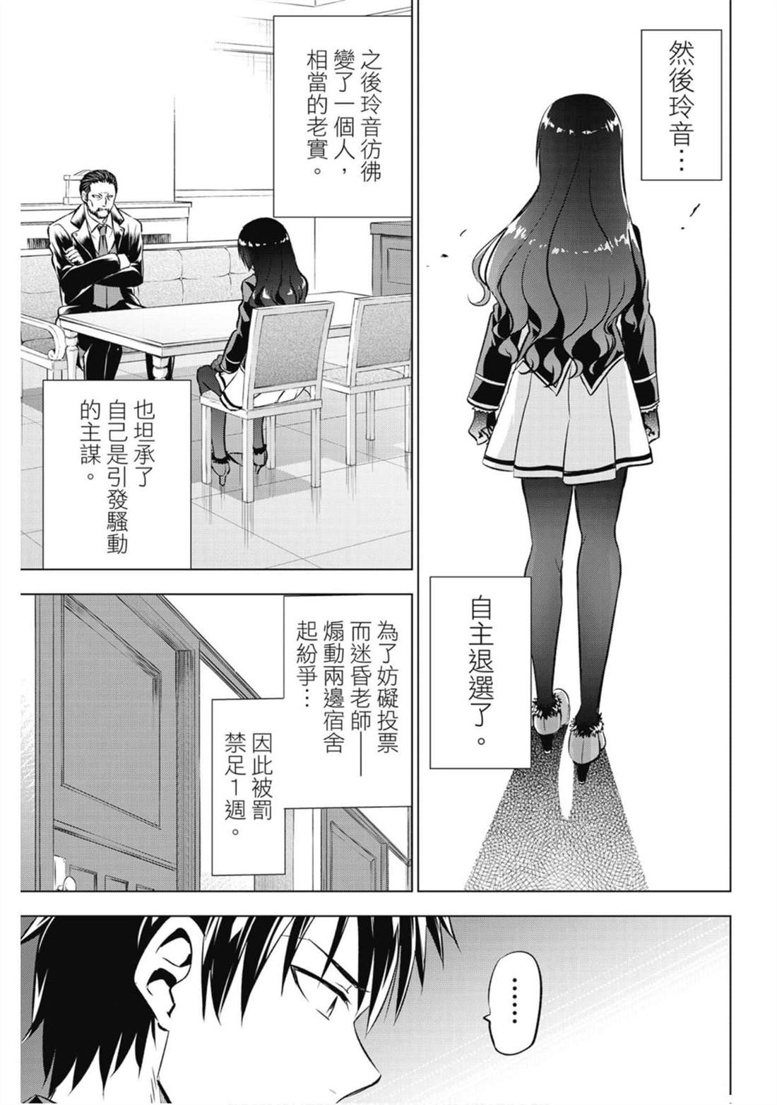 《寄宿学校的朱丽叶》漫画最新章节第13卷免费下拉式在线观看章节第【90】张图片