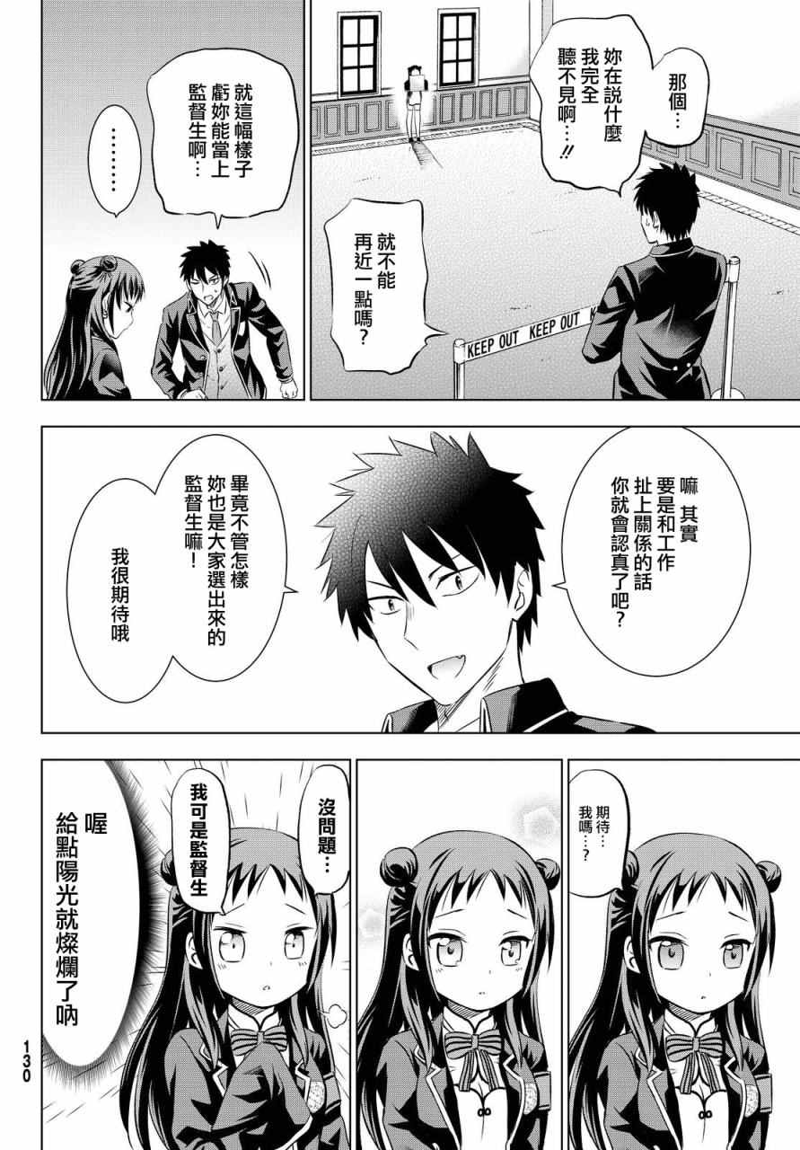 《寄宿学校的朱丽叶》漫画最新章节第19话免费下拉式在线观看章节第【10】张图片