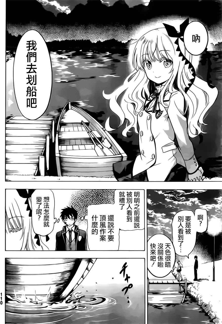 《寄宿学校的朱丽叶》漫画最新章节第2话免费下拉式在线观看章节第【34】张图片