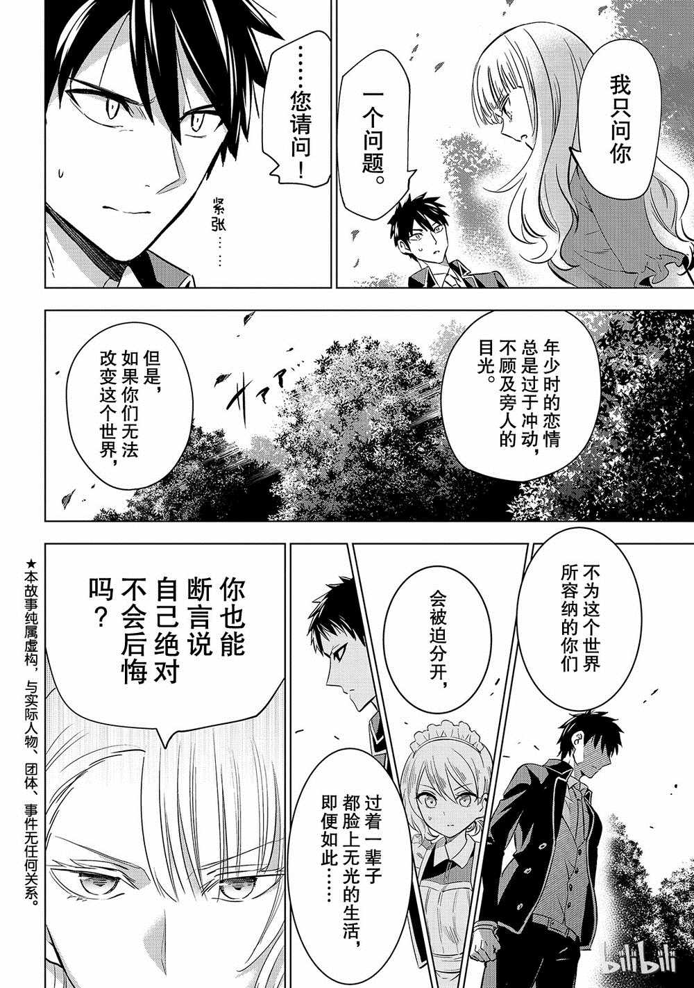 《寄宿学校的朱丽叶》漫画最新章节第112话免费下拉式在线观看章节第【2】张图片