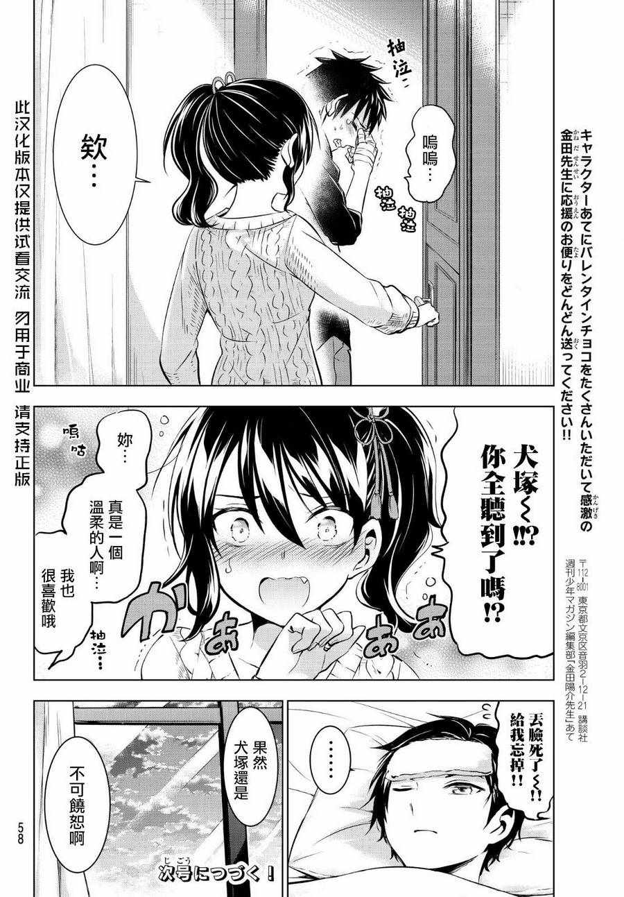 《寄宿学校的朱丽叶》漫画最新章节第46话免费下拉式在线观看章节第【20】张图片