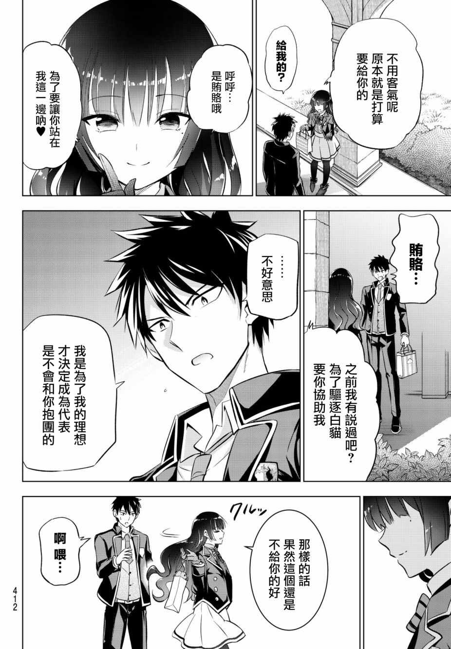 《寄宿学校的朱丽叶》漫画最新章节第67话免费下拉式在线观看章节第【4】张图片