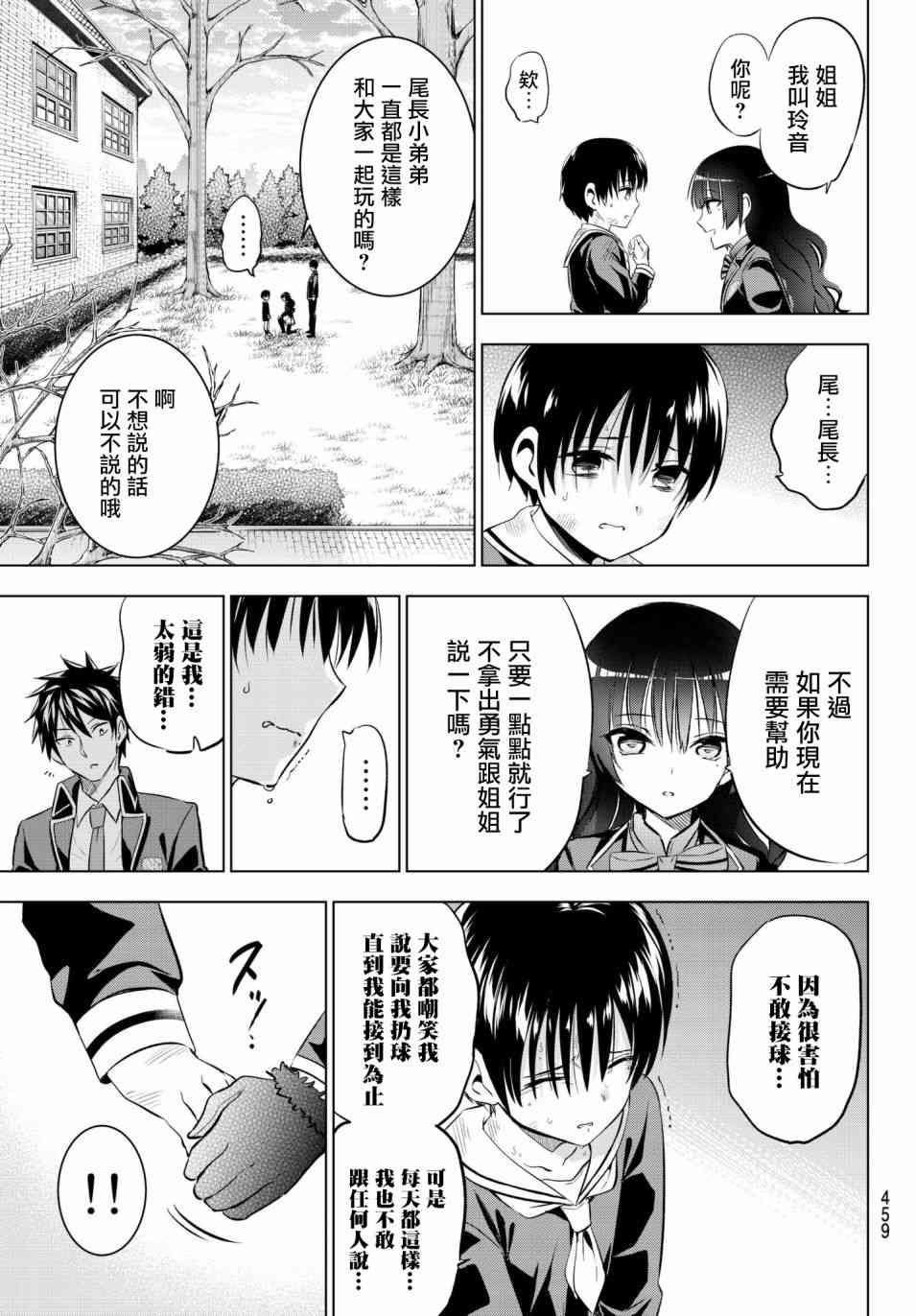 《寄宿学校的朱丽叶》漫画最新章节第68话免费下拉式在线观看章节第【15】张图片