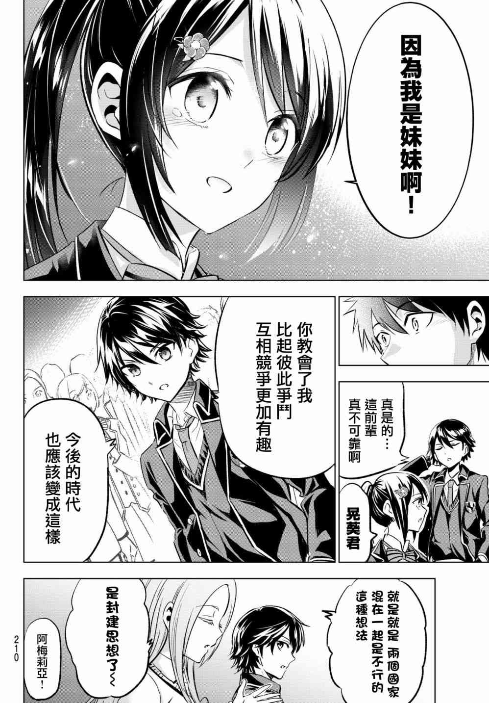 《寄宿学校的朱丽叶》漫画最新章节第89话免费下拉式在线观看章节第【10】张图片