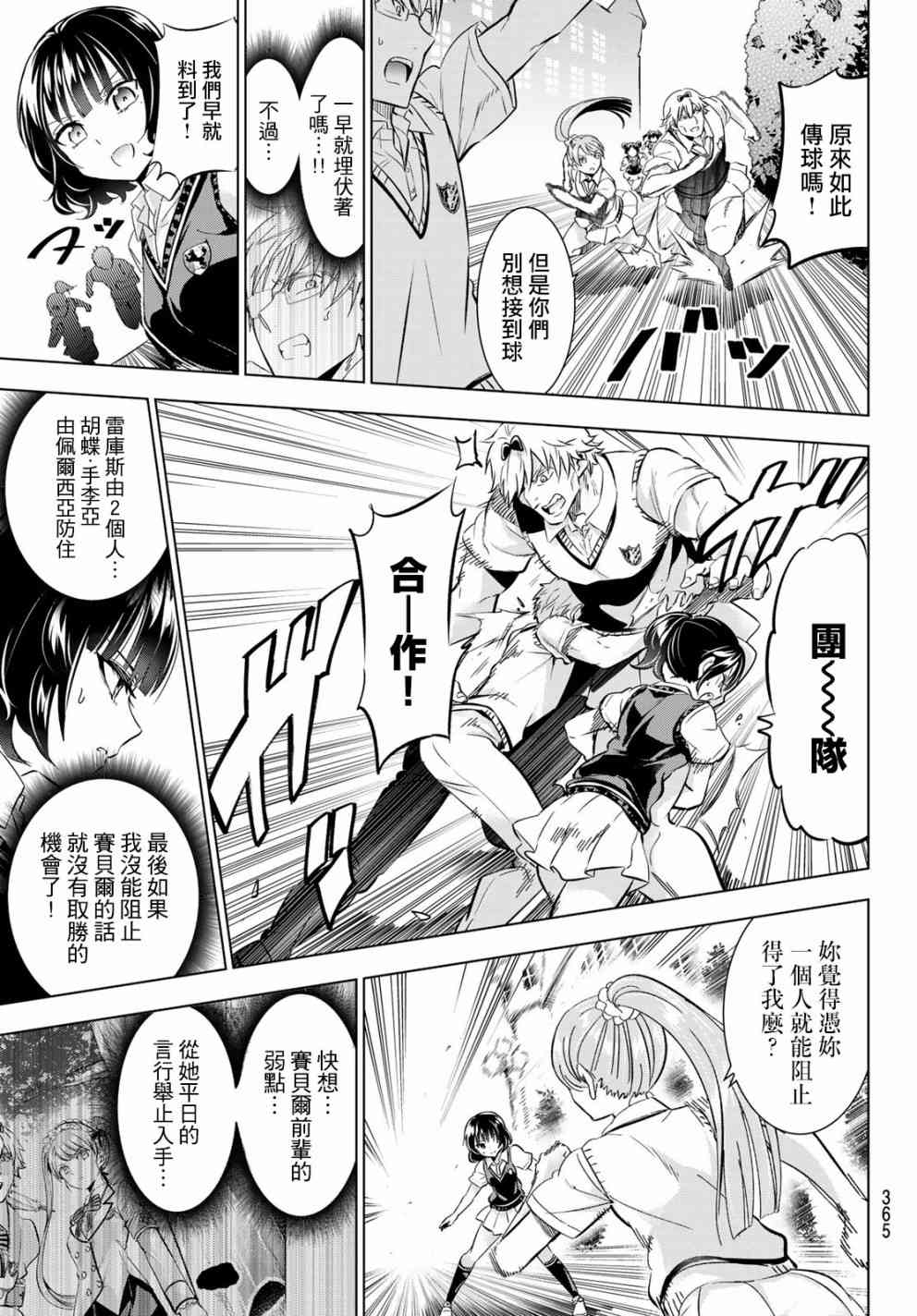 《寄宿学校的朱丽叶》漫画最新章节第96话免费下拉式在线观看章节第【9】张图片