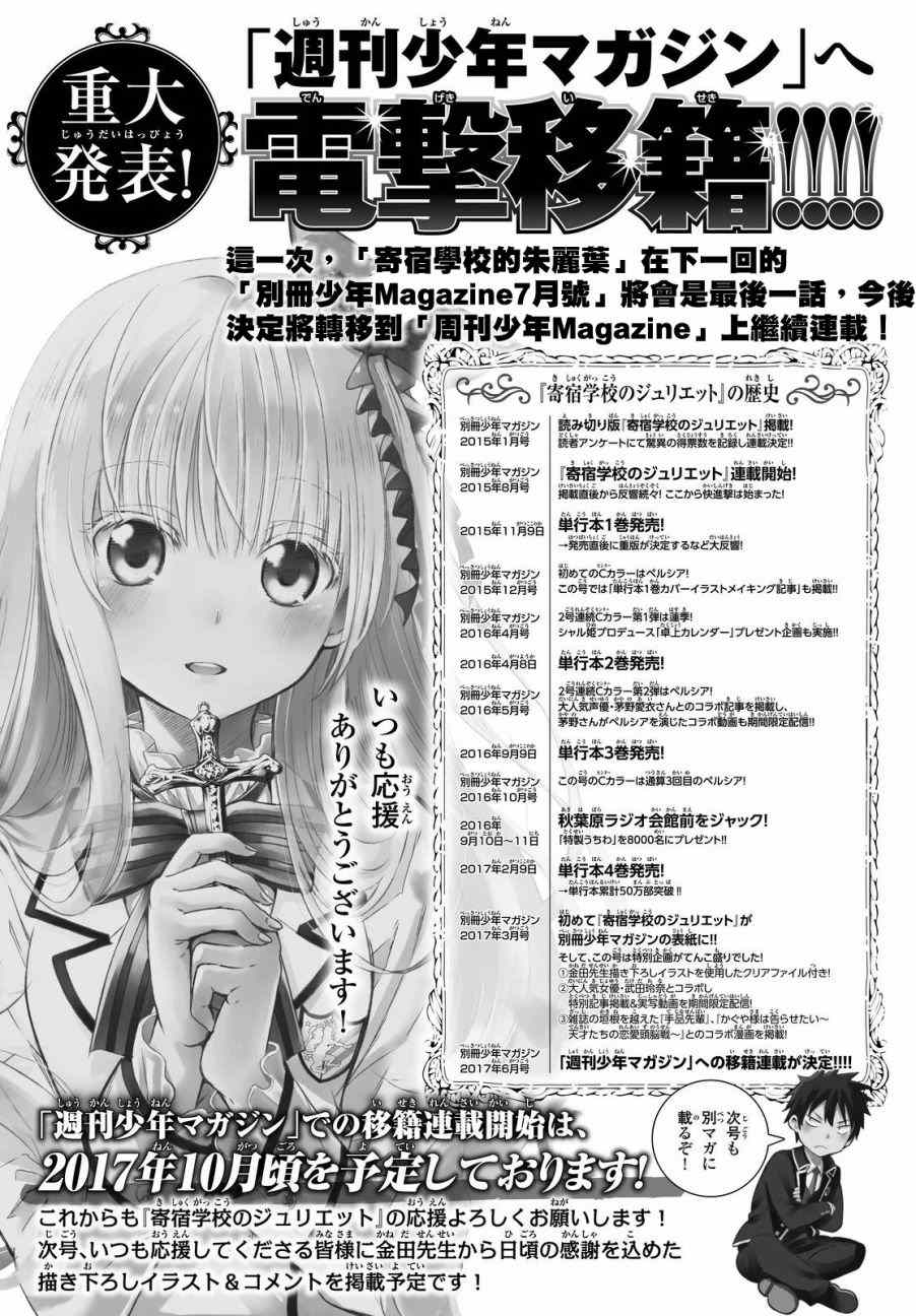 《寄宿学校的朱丽叶》漫画最新章节第24话免费下拉式在线观看章节第【37】张图片