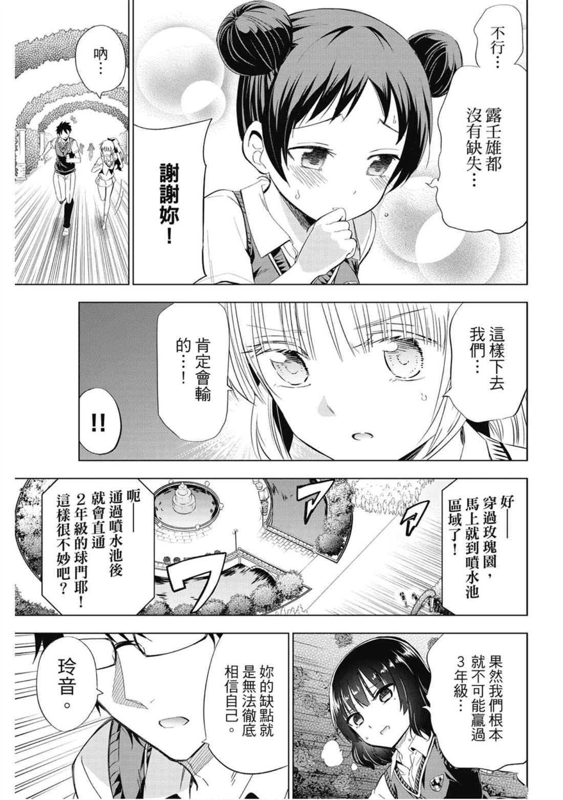 《寄宿学校的朱丽叶》漫画最新章节第13卷免费下拉式在线观看章节第【184】张图片