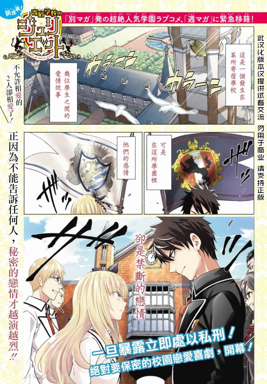 《寄宿学校的朱丽叶》漫画最新章节第26话免费下拉式在线观看章节第【1】张图片