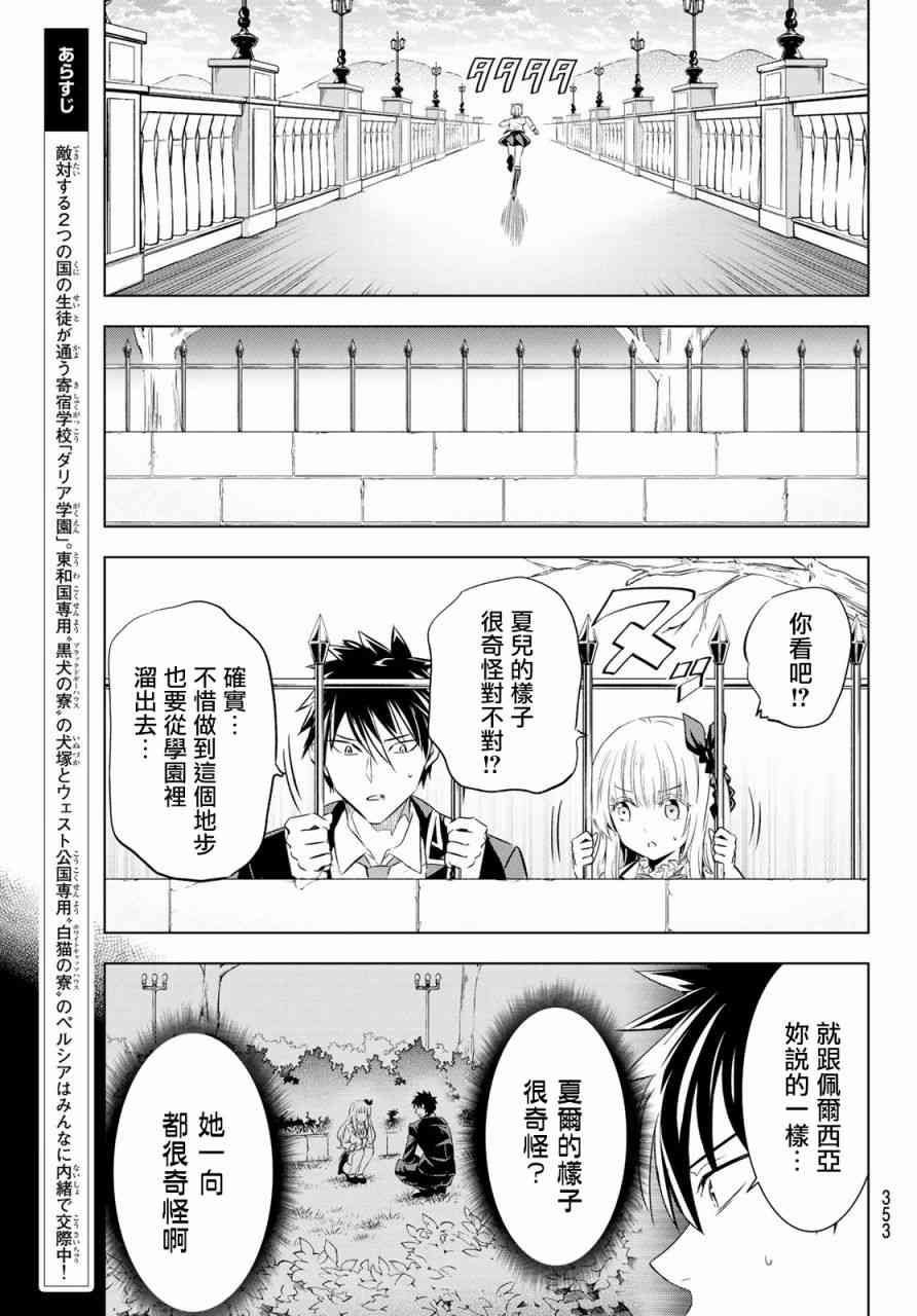 《寄宿学校的朱丽叶》漫画最新章节第64话免费下拉式在线观看章节第【3】张图片