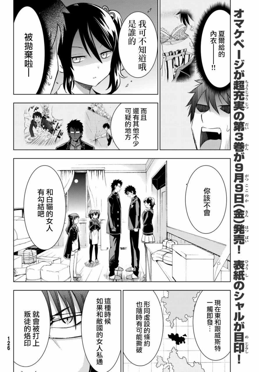 《寄宿学校的朱丽叶》漫画最新章节第15话免费下拉式在线观看章节第【10】张图片