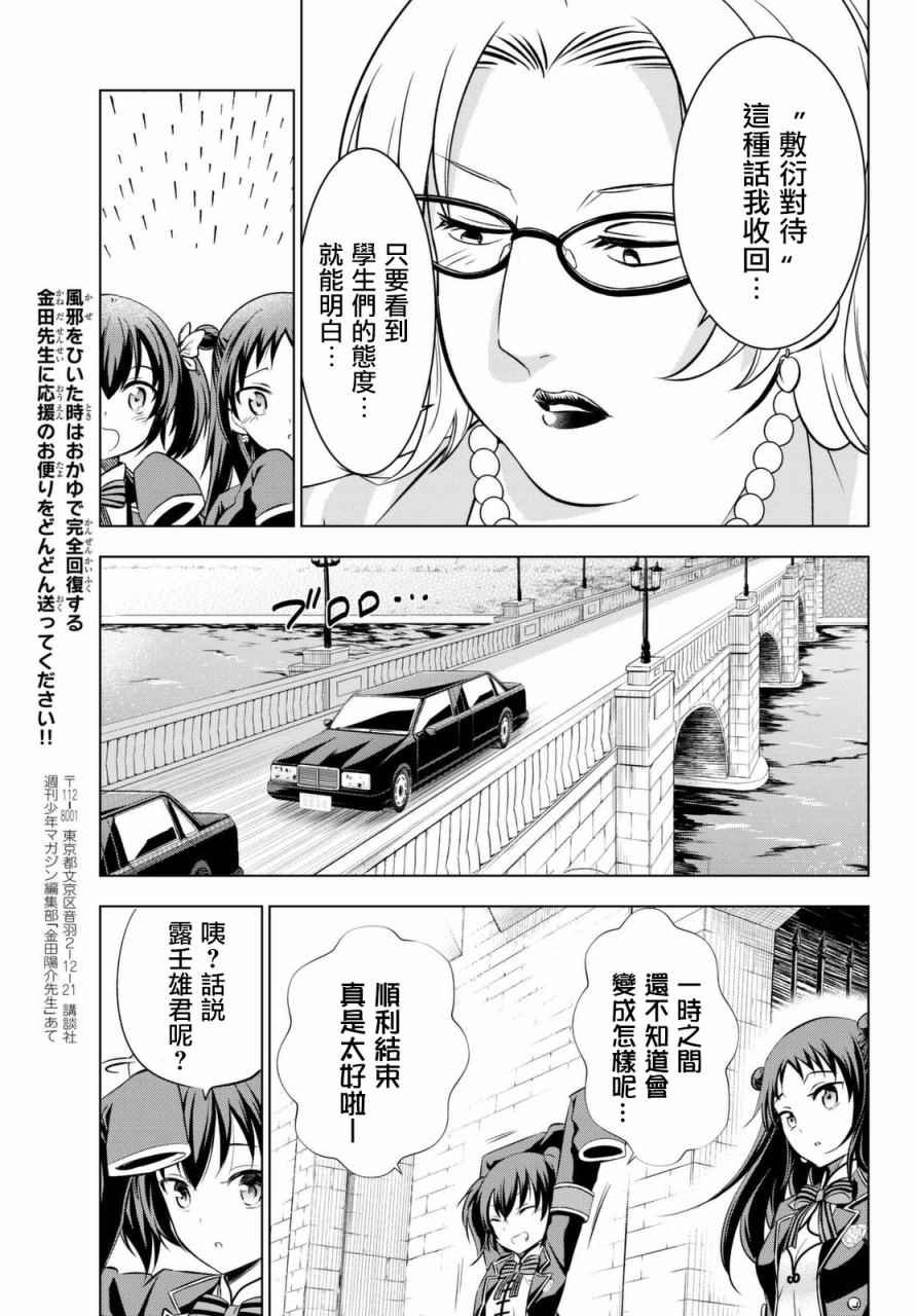 《寄宿学校的朱丽叶》漫画最新章节第34话免费下拉式在线观看章节第【17】张图片