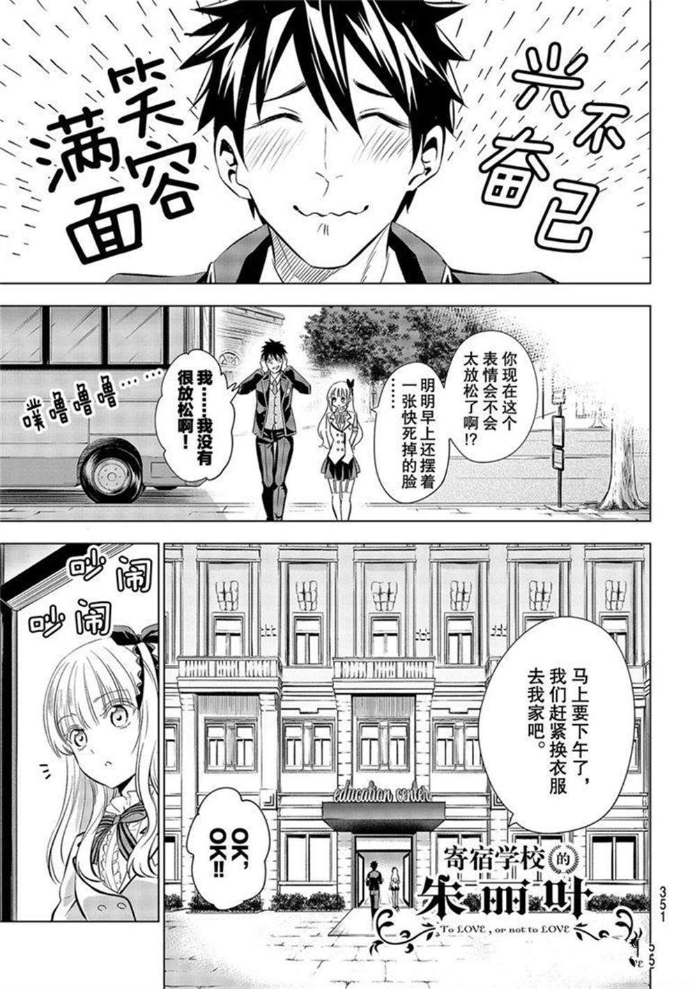 《寄宿学校的朱丽叶》漫画最新章节第110话 试看版免费下拉式在线观看章节第【1】张图片