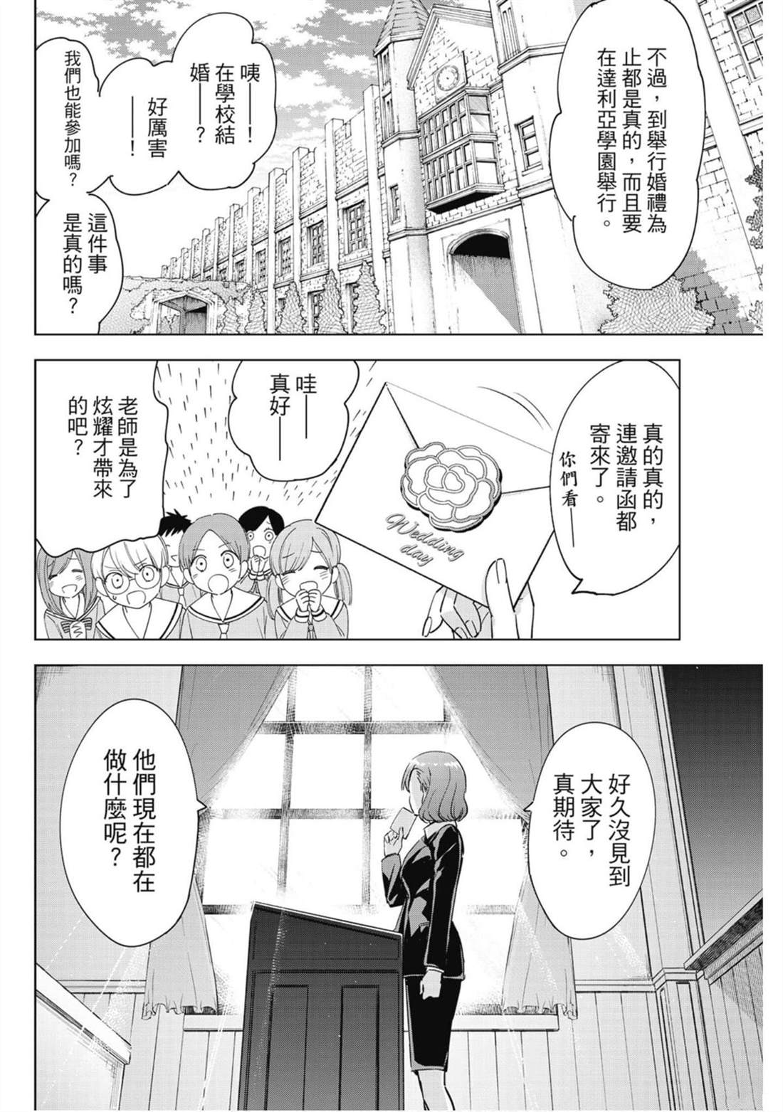 《寄宿学校的朱丽叶》漫画最新章节第16卷免费下拉式在线观看章节第【157】张图片