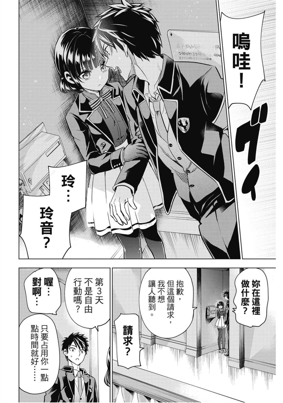 《寄宿学校的朱丽叶》漫画最新章节第14卷免费下拉式在线观看章节第【139】张图片