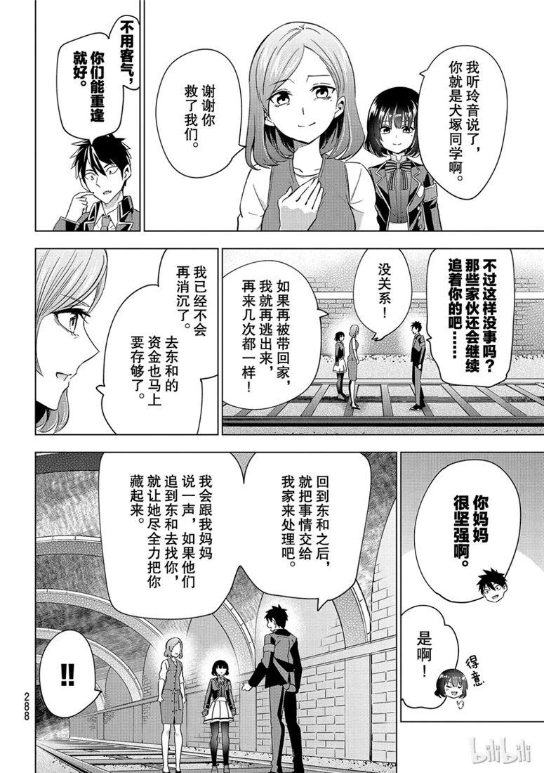 《寄宿学校的朱丽叶》漫画最新章节第108话免费下拉式在线观看章节第【11】张图片