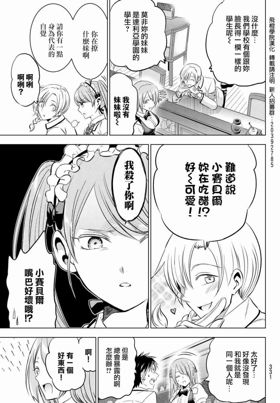 《寄宿学校的朱丽叶》漫画最新章节第65话免费下拉式在线观看章节第【3】张图片