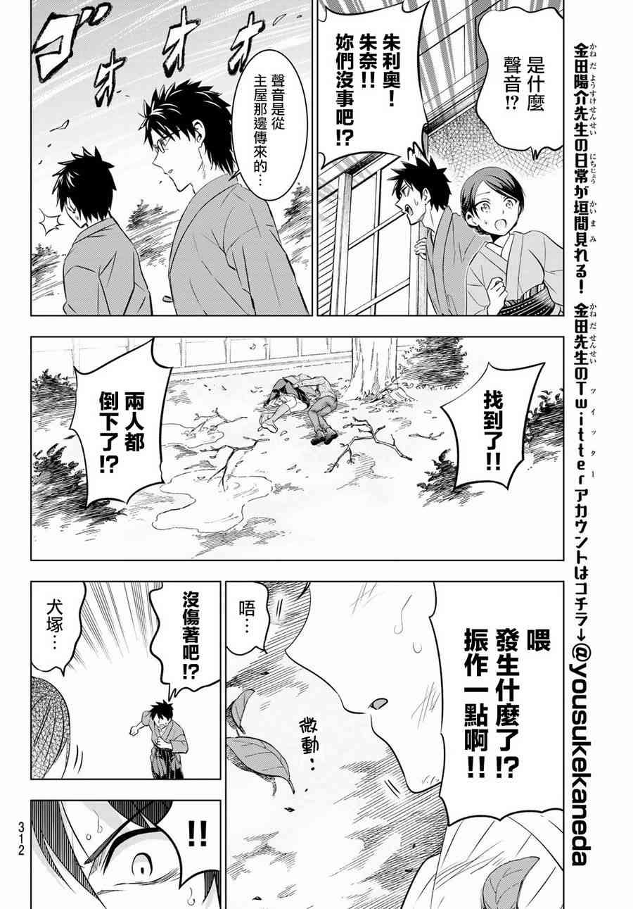 《寄宿学校的朱丽叶》漫画最新章节第55话免费下拉式在线观看章节第【18】张图片