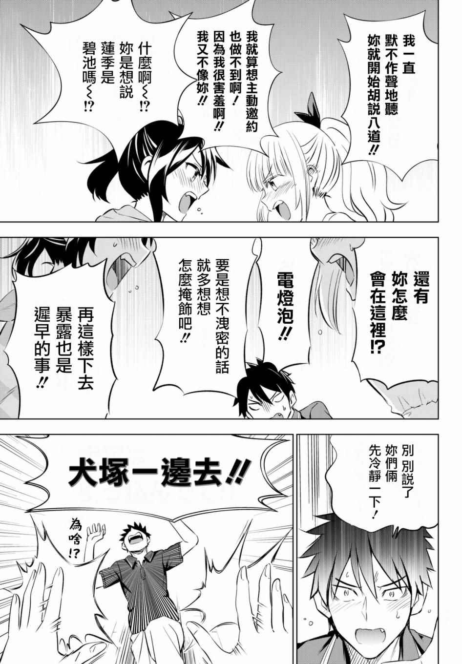 《寄宿学校的朱丽叶》漫画最新章节第31话免费下拉式在线观看章节第【27】张图片