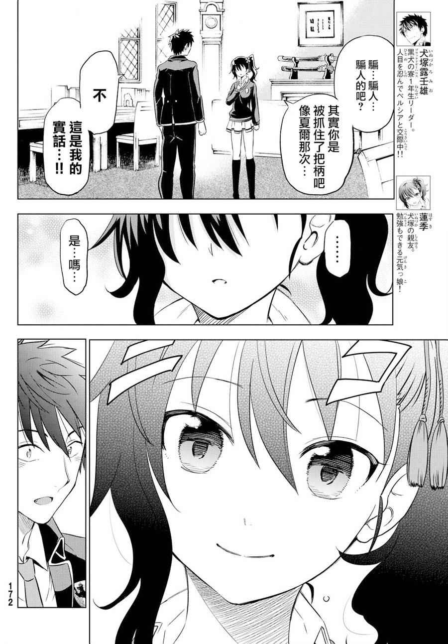 《寄宿学校的朱丽叶》漫画最新章节第7话免费下拉式在线观看章节第【4】张图片