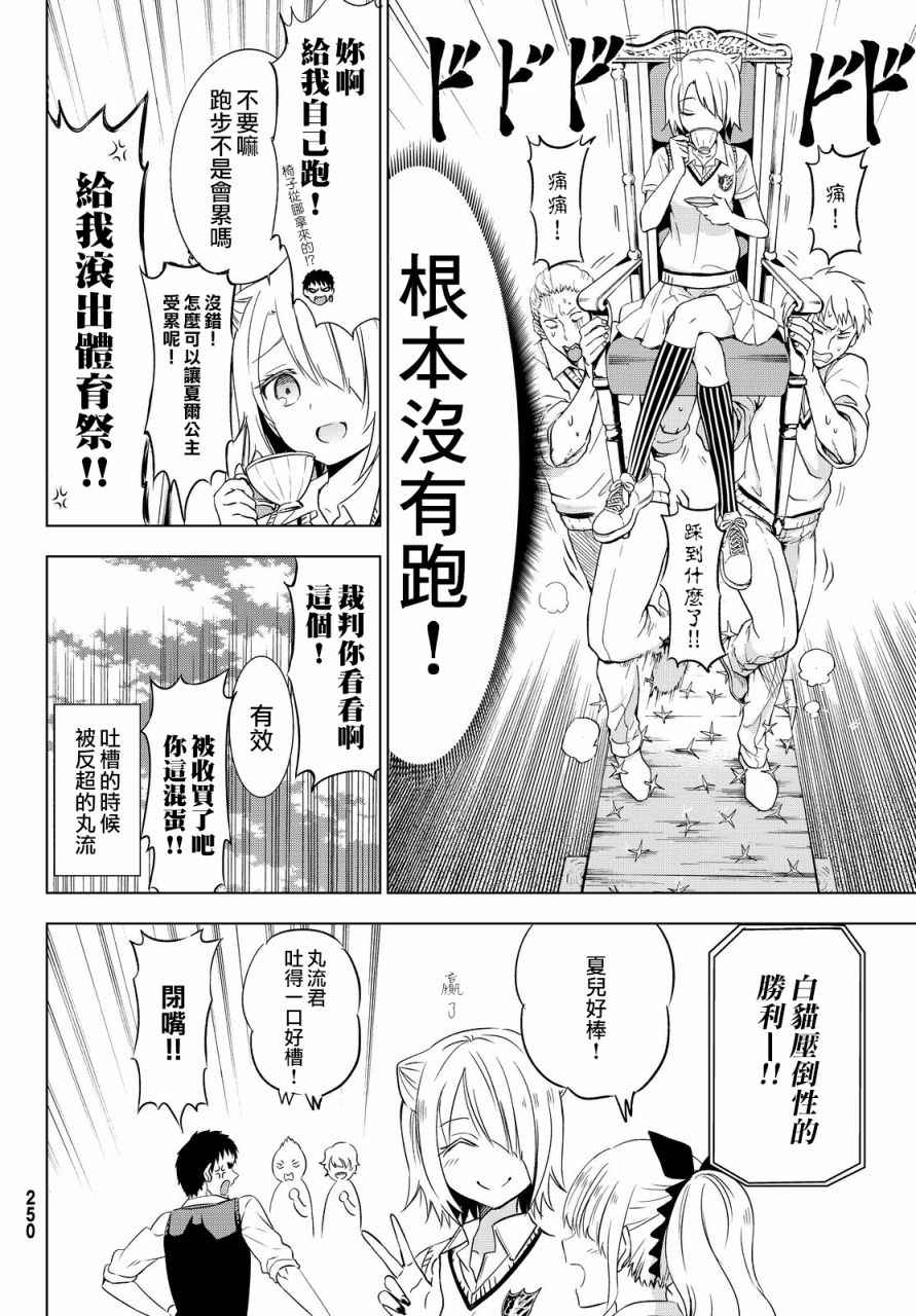 《寄宿学校的朱丽叶》漫画最新章节第10话免费下拉式在线观看章节第【13】张图片