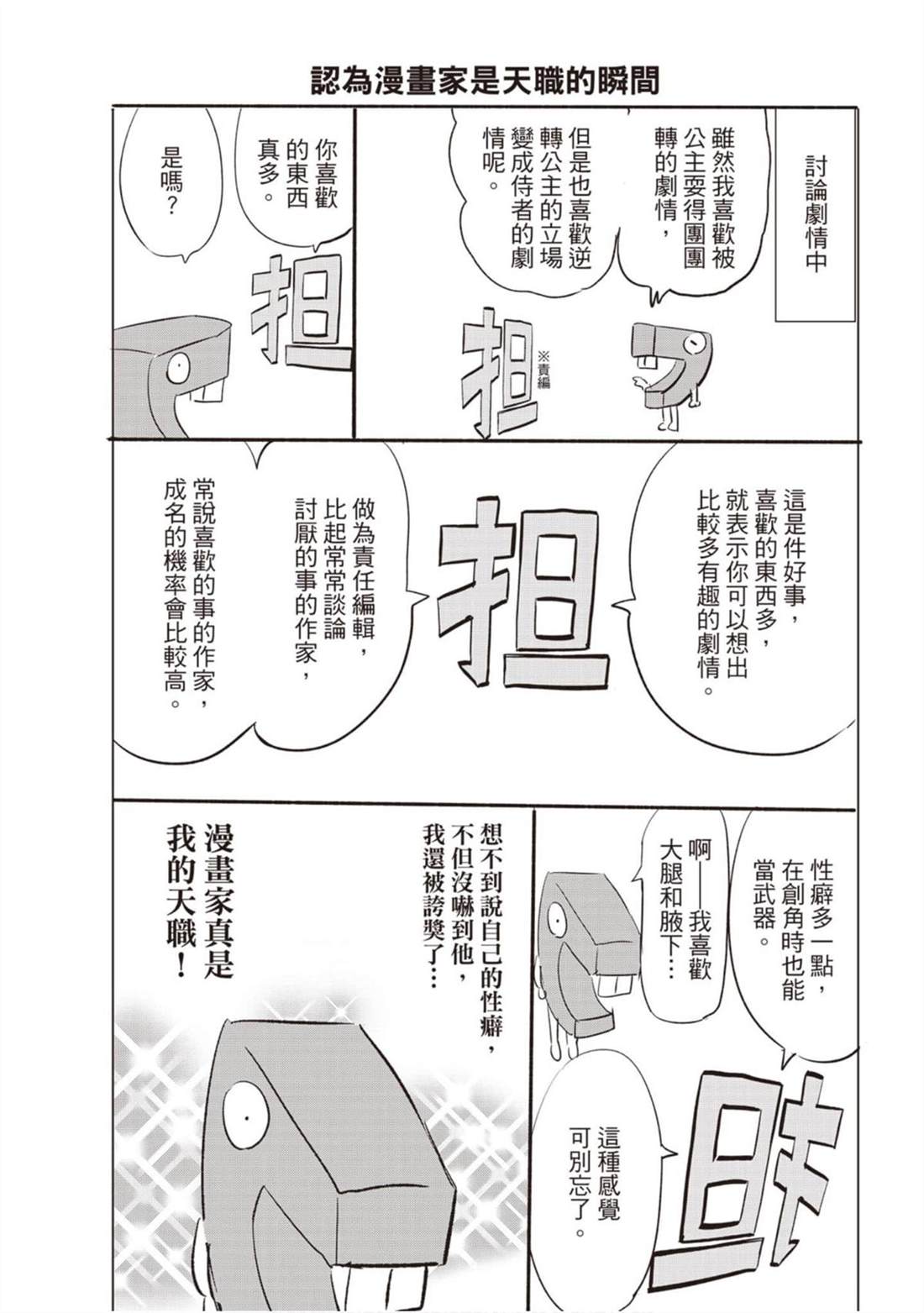 《寄宿学校的朱丽叶》漫画最新章节第10卷免费下拉式在线观看章节第【188】张图片