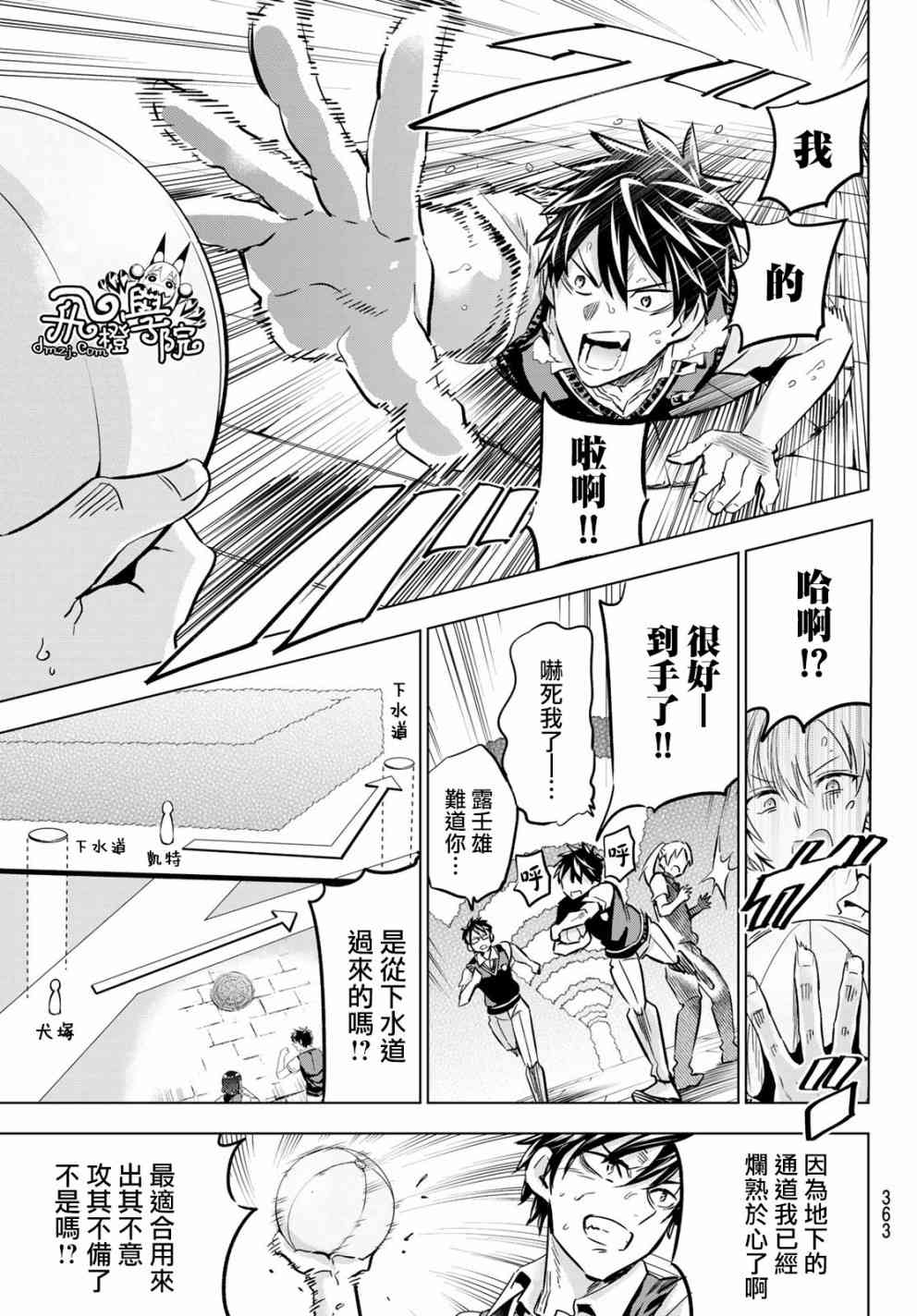 《寄宿学校的朱丽叶》漫画最新章节第96话免费下拉式在线观看章节第【7】张图片