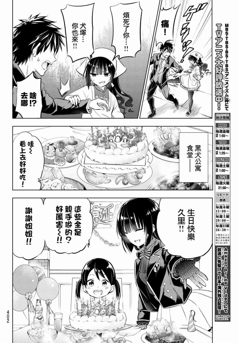 《寄宿学校的朱丽叶》漫画最新章节第82话免费下拉式在线观看章节第【10】张图片