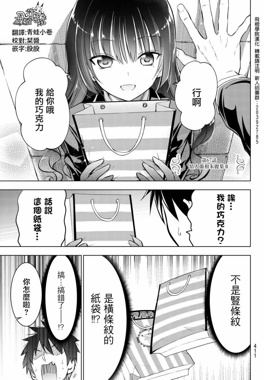 《寄宿学校的朱丽叶》漫画最新章节第67话免费下拉式在线观看章节第【3】张图片