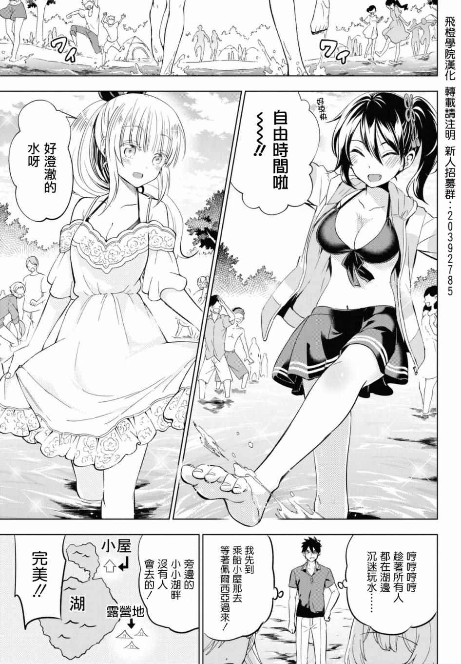 《寄宿学校的朱丽叶》漫画最新章节第31话免费下拉式在线观看章节第【14】张图片