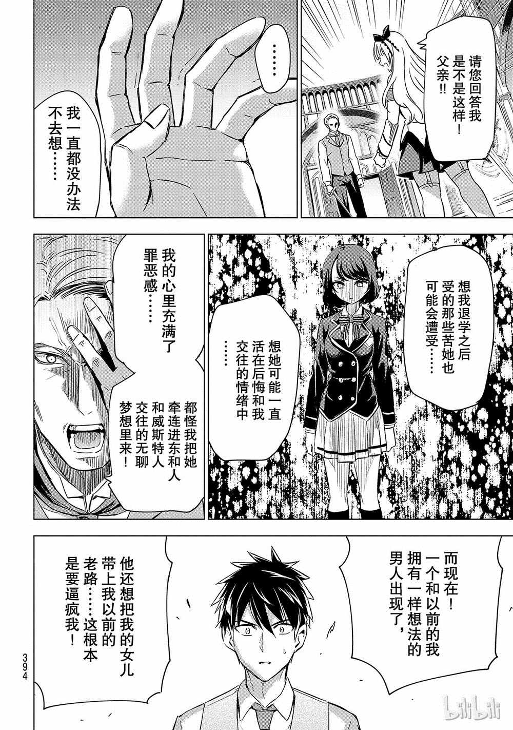 《寄宿学校的朱丽叶》漫画最新章节第114话免费下拉式在线观看章节第【14】张图片