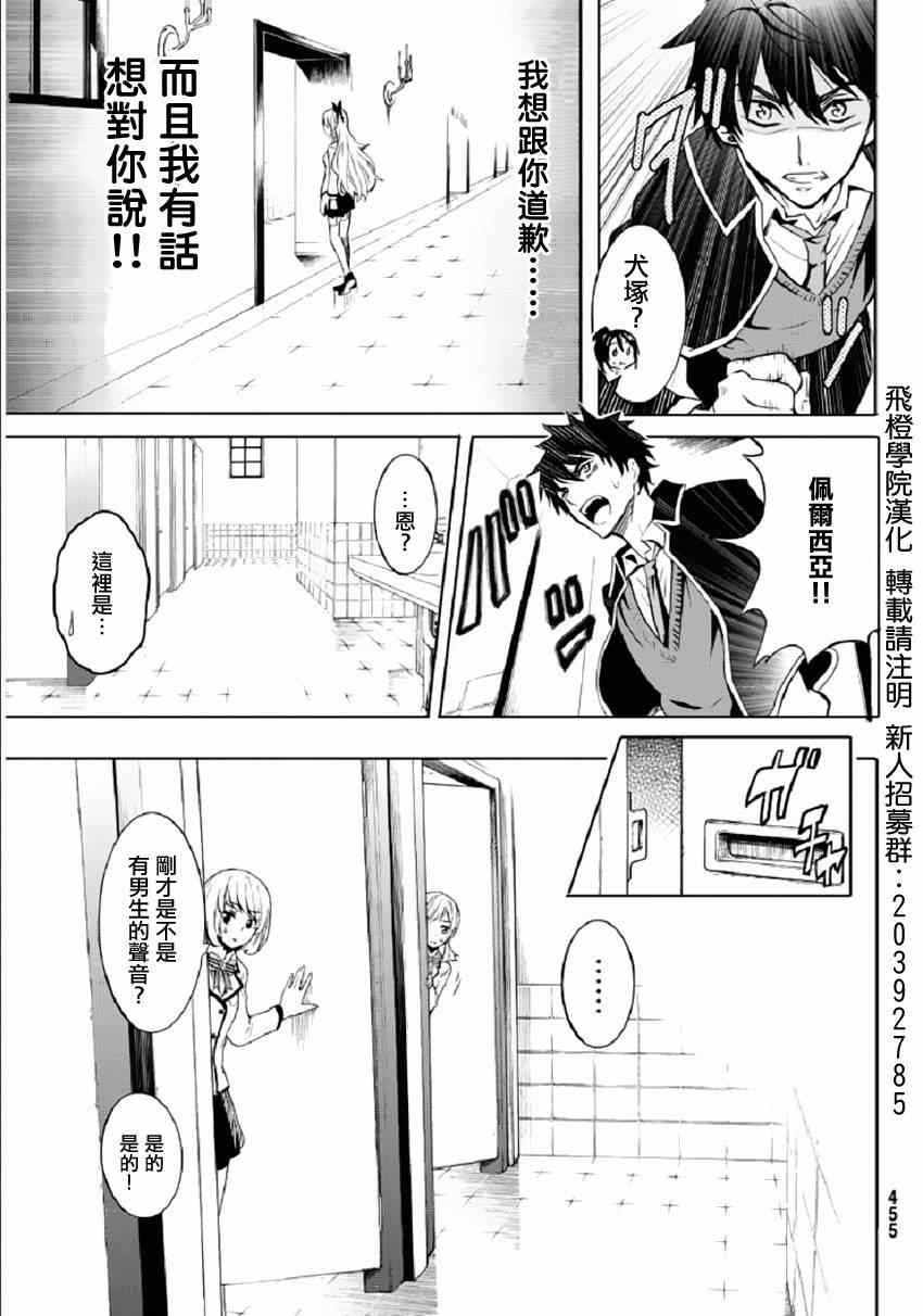 《寄宿学校的朱丽叶》漫画最新章节短篇免费下拉式在线观看章节第【15】张图片