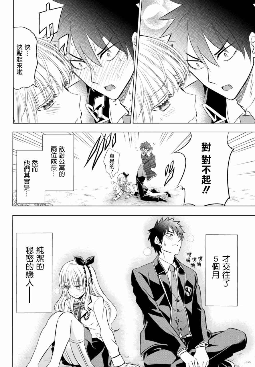 《寄宿学校的朱丽叶》漫画最新章节第26话免费下拉式在线观看章节第【11】张图片