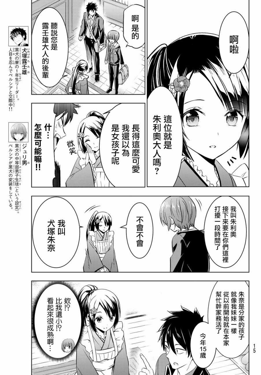 《寄宿学校的朱丽叶》漫画最新章节第49话免费下拉式在线观看章节第【7】张图片