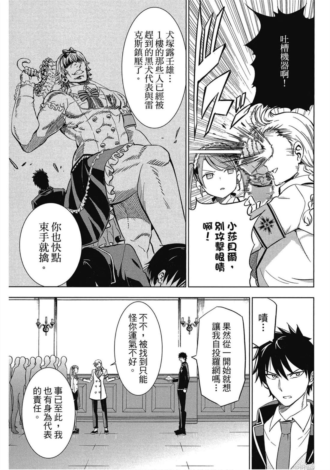 《寄宿学校的朱丽叶》漫画最新章节第4卷免费下拉式在线观看章节第【58】张图片