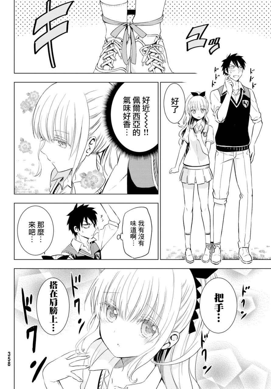 《寄宿学校的朱丽叶》漫画最新章节第9话免费下拉式在线观看章节第【25】张图片