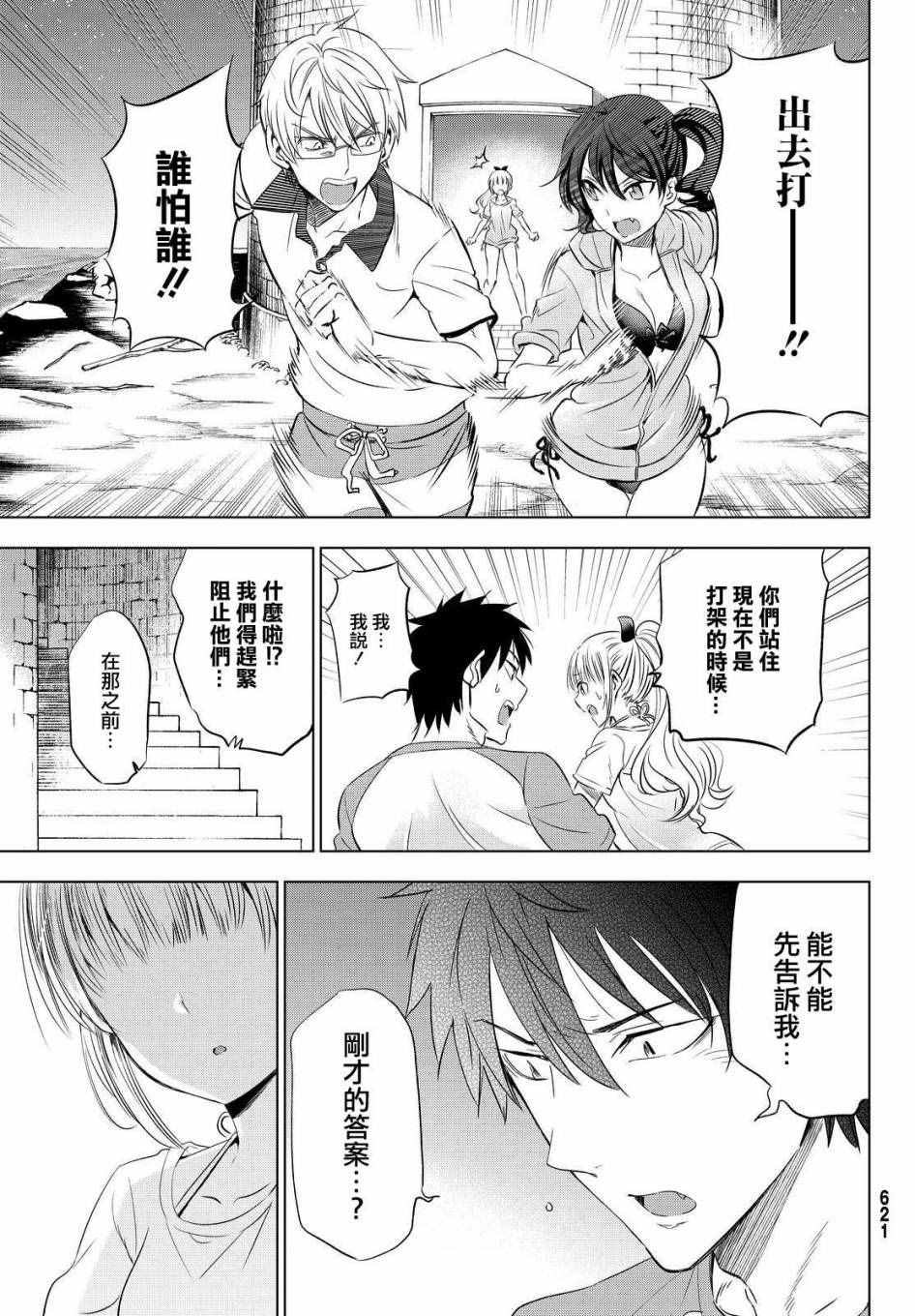 《寄宿学校的朱丽叶》漫画最新章节第21话免费下拉式在线观看章节第【24】张图片