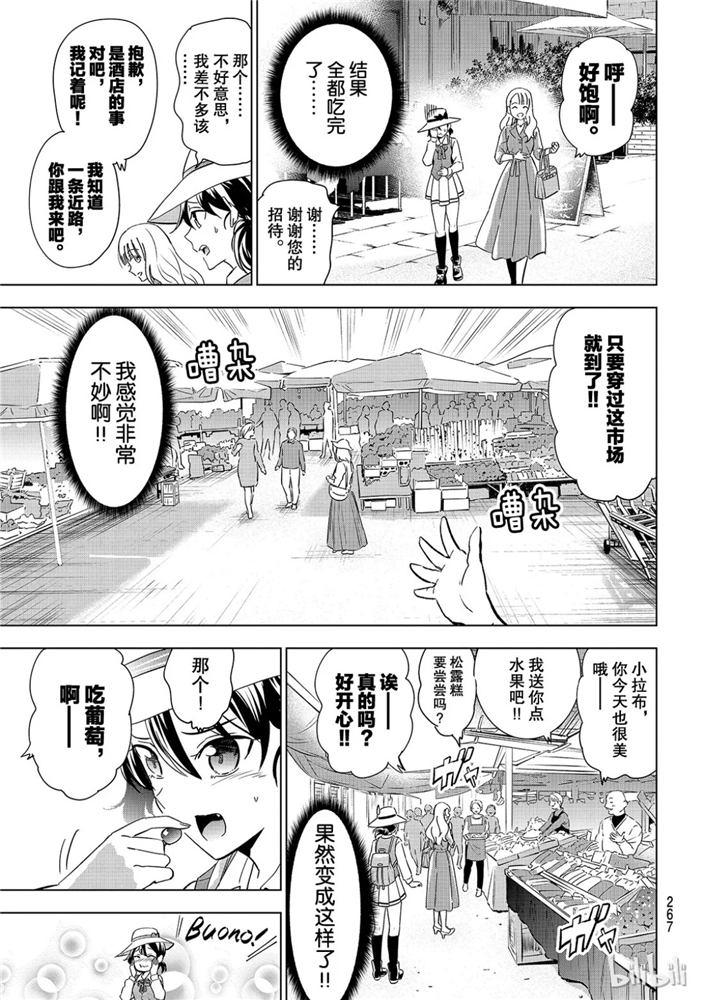 《寄宿学校的朱丽叶》漫画最新章节第103话免费下拉式在线观看章节第【13】张图片