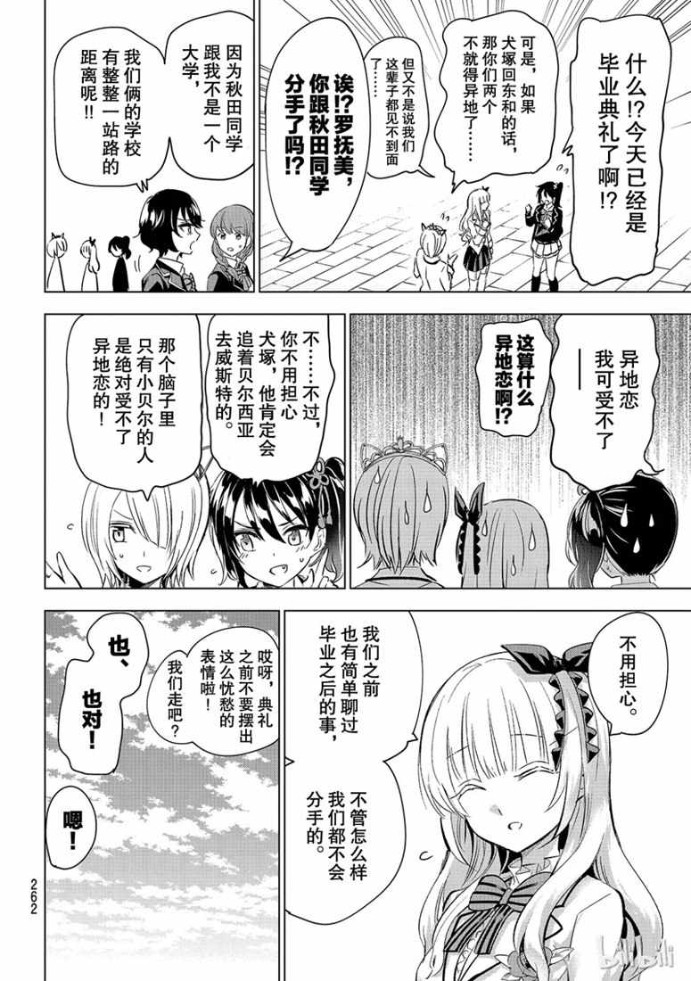 《寄宿学校的朱丽叶》漫画最新章节第118话免费下拉式在线观看章节第【6】张图片