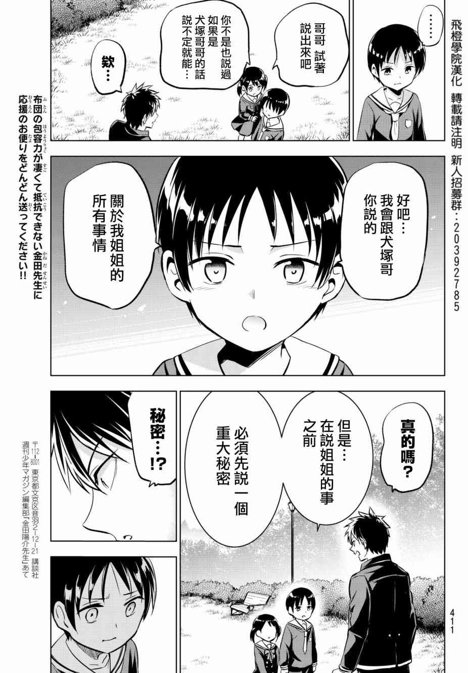 《寄宿学校的朱丽叶》漫画最新章节第82话免费下拉式在线观看章节第【19】张图片